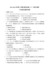 甘肃省武威市凉州区武威二十一中联片教研2023-2024学年八年级下学期7月期末历史试题