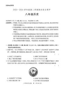 广东省河源市紫金县2023-2024学年八年级下学期7月期末历史试题