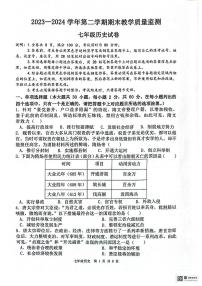 广东省惠州市惠东县2023-2024学年七年级下学期7月期末历史试题