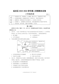 [历史][期末]2024北京延庆初二下学期期末历史试卷及答案