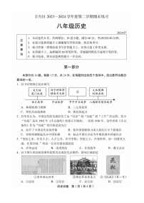 [历史][期末]2024北京丰台初二下学期期末历史试卷及答案