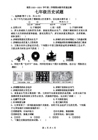 河北省沧州市献县2023-2024学年七年级下学期7月期末历史试题（含答案）
