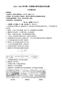 山西省长治市长子县2023-2024学年部编版七年级下学期期末历史试题