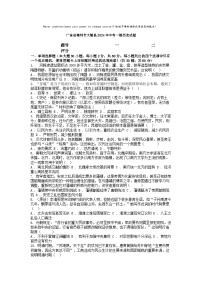 [历史][一模]广东省梅州市大埔县2024年中考一模历史试题
