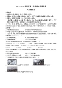 内蒙古自治区鄂尔多斯市伊金霍洛旗2023-2024学年部编版八年级下学期7月期末历史试题(无答案)