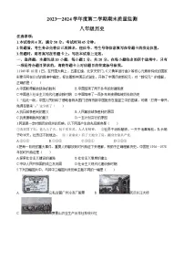 内蒙古自治区鄂尔多斯市伊金霍洛旗2023-2024学年部编版八年级下学期7月期末历史试题(无答案)