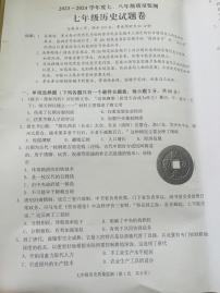 广东省揭阳市普宁市2023-2024学年七年级下学期7月期末历史试题