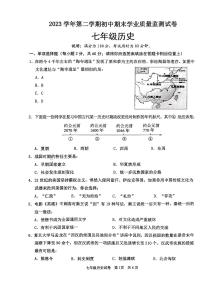 广东省清远市英德市2023-2024学年七年级下学期7月期末历史试题