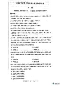 湖南省长沙市长郡教育集团2023-2024学年八年级下学期7月期末历史试题