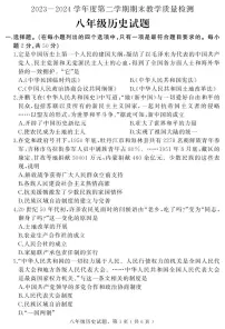河北省石家庄市栾城区2023-2024学年八年级下学期期末教学质量检测历史试题