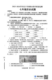 山东省临沂市沂南县2023-2024学年部编版七年级下学期期末历史试题