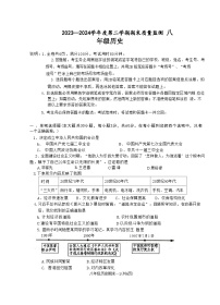 广东省揭阳市惠来县2023-2024学年八年级下学期7月期末历史试题