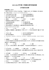 河北省石家庄市平山县2023-2024学年部编版七年级下学期7月期末历史试题