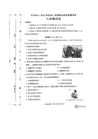 河南省许昌市2023-2024学年八年级下学期7月期末历史试题