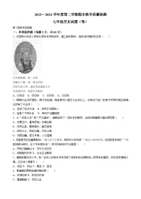 陕西省汉中市2023-2024学年七年级下学期7月期末历史试题