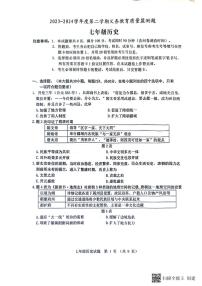 广东省江门市恩平市2023-2024学年部编版七年级下学期7月期末历史试题