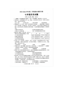 山东省聊城市东阿县2023-2024学年部编版七年级下学期7月期末历史试题