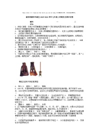 [历史][期末]湖南省衡阳市城区2023-2024学年七年级上学期历史期末试卷