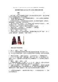 [历史][期末]湖南省衡阳市城区2023-2024学年七年级上学期历史期末试卷