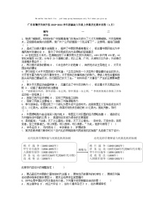 [历史][期末]广东省肇庆市封开县2023-2024学年部编版八年级上学期历史期末试卷(1月)