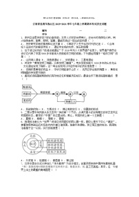 [历史][期末]云南省昆明市西山区2023-2024学年七年级上学期期末考试历史试题