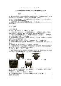 [历史][期末]云南省昭通市昭阳区2023-2024学年七年级上学期期末历史试题