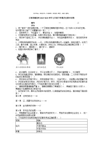 [历史][期末]云南省德宏州2022-2023学年七年级下学期历史期末试卷