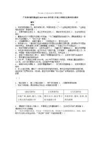 [历史][期末]广东省河源市紫金县2023-2024学年度八年级上学期历史期末综合测评试卷