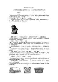 [历史][期中]山东省威海市文登区(五四学制)2023-2024七年级上学期历史期中试卷