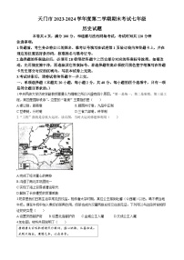 湖北省省直辖县级行政单位天门市2023-2024学年七年级下学期7月期末历史试题