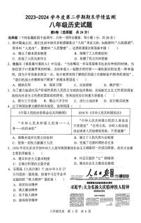 山东省济宁市鱼台县王庙镇中心中学2023-2024学年部编版八年级历史下学期期末试题