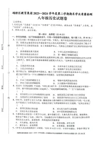 安徽省宿州市埇桥区2023-2024学年八年级下学期期末质量检测历史试卷