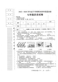 黑龙江省齐齐哈尔市依安县等4地2023-2024学年七年级下学期7月期末历史试题