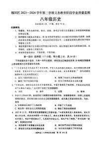 广东省深圳市福田区2023_2024学年八年级下学期期末考试历史试题