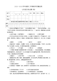 陕西省商洛市商南县2023-2024学年七年级下学期7月期末历史试题