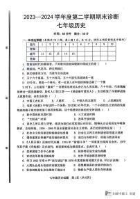 山东省淄博市高青县2023-2024学年七年级下学期7月期末历史试题（五四学制）