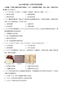 2024年四川省广元市中考历史试卷附真题答案