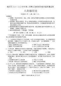 广东省深圳市福田区2023_2024学年八年级下学期期末考试历史试题