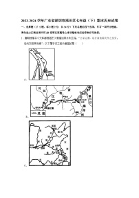 广东省深圳市福田区2023-2024学年部编版七年级下学期期末历史试卷