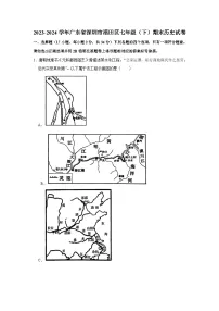 广东省深圳市福田区2023-2024学年部编版七年级下学期期末历史试卷