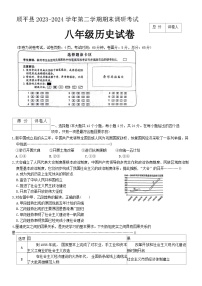 河北省保定市顺平县2023-2024学年部编版八年级下学期期末历史试题