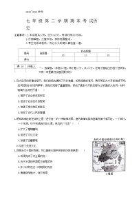 河北省沧州市孟村回族自治县2023-2024学年七年级下学期期末历史试题