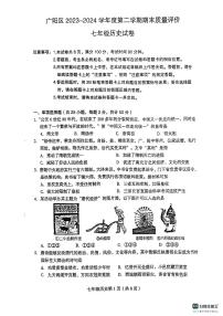 河北省廊坊市广阳区2023-2024学年部编版七年级下学期7月期末历史试题