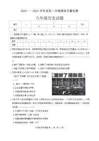 河北省秦皇岛市昌黎县2023-2024学年八年级下学期7月期末历史试题