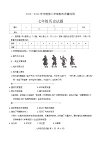 河北省秦皇岛市昌黎县2023-2024学年七年级下学期7月期末历史试题