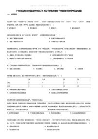 [历史]广东省深圳市外国语学校2023-2024学年九年级下学期第六次月考历史试题