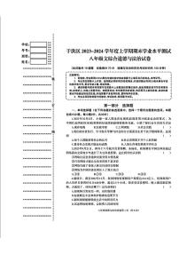 辽宁省沈阳市于洪区2023-2024学年八年级上学期期末考试道德与法治历史试题