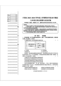 辽宁省沈阳市于洪区2023-2024学年九年级上学期期末考试道德与法治历史试题