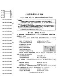 辽宁省沈阳市于洪区2023-2024学年七年级上学期期末考试道德与法治历史试题