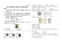 2024年陕西省铜川市宜君县中考三模历史试卷